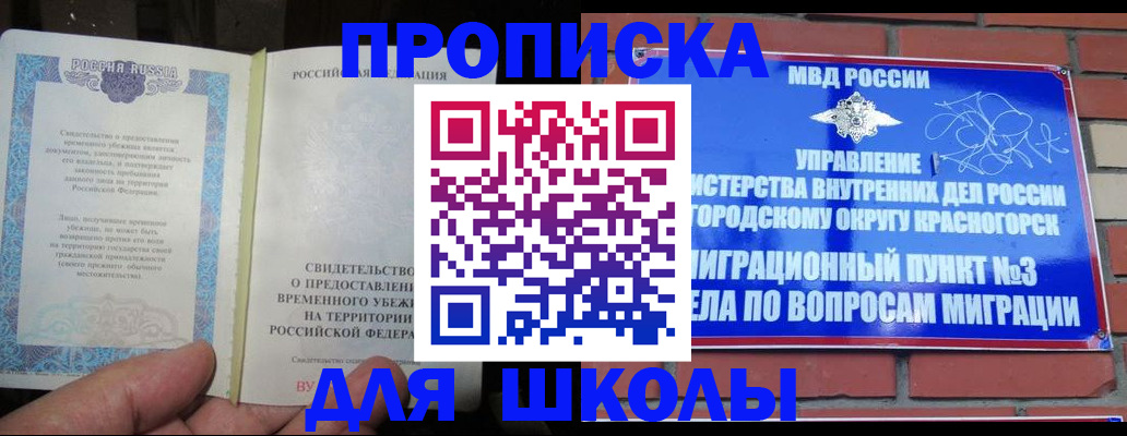 прописка законно в Шахтах