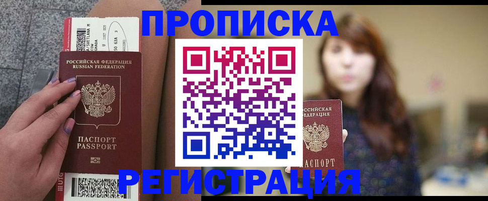 прописка иностранных граждан в Шахтах