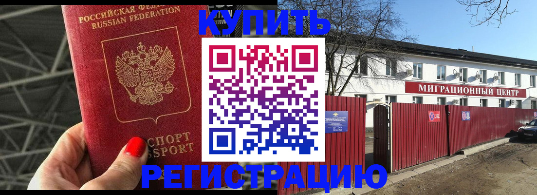 прописка законно в Шахтах